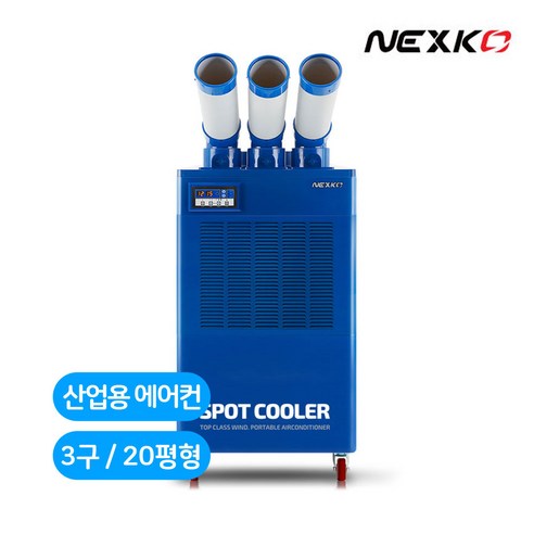 🥵 "내 작업 환경, 이제 찜통 더위와 작별할 때!": 넥스코 이동식 에어컨 NC-6300K 솔직 후기 산업용에어컨3구