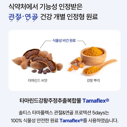 솔티스 타마플렉스 재구매 의사 및 가격 만족도