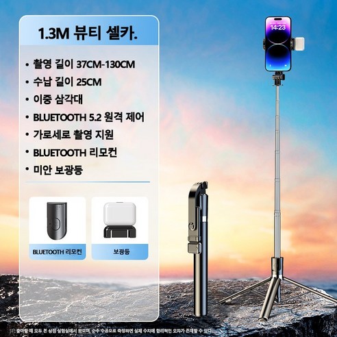 휴대폰 블루투스 셀카봉 삼각대 휴대용 야외 사진 스탠드, 130cm, 1개