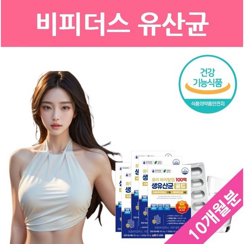 비피더스 B3 다이어트 유산균 100억 60정, 면역 프로바이오틱스와 함께하는 건강한 유산균증식에너데이 비피더스 B3 다이어트 유산균 100억 60정, 면역 프로바이오틱스와 함께하는 건강한 유산균증식에너데이
