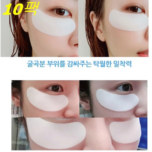 눈밑 주름 패치 아이 눈가 다크서클 얼굴 미간 주름팩