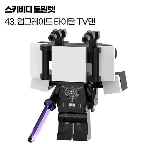 미피공방 스키비디 토일렛 미니 피규어 블록 브릭, 00. 43. 업그레이드 타이탄 TV맨