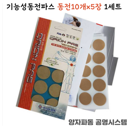 큐리온 나노 양자파스 동전 통증패치 붙이는파스 5매 50장 - 손/발건강용품 | 쿠팡