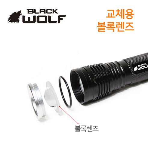 블랙울프 자전거라이트 손전등 LC-858 후레쉬, H-07 858/105 랜턴 볼록렌즈, 1개