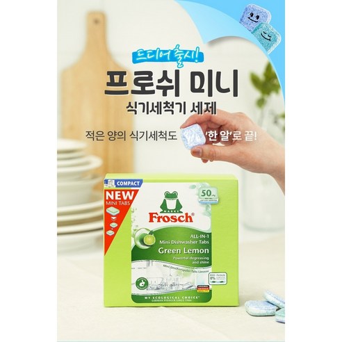 프로쉬 식기세척기 세제 미니, 깨끗함과 친환경을 한 번에!