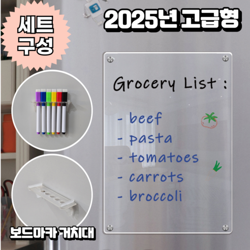 유니샵 2025년 냉장고 메모보드 자석 투명 아크릴보드 고급형 풀세트 - 메모보드 | 쿠팡