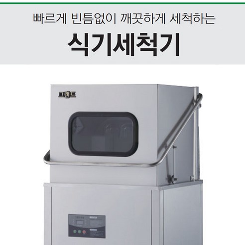 우성 식기세척기 WSD-8000: 빛나는 청결과 효율적인 운영으로 업소 주방의 혁신을 완성하다.