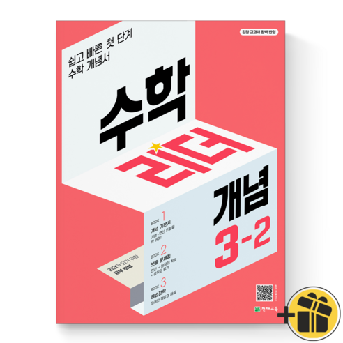  2023 자이스토리 전국연합 모의고사 고1 영어, 영어영역, 수경출판사 도서/음반/DVD 수학리더 개념 초등 수학 (2023년), 천재교육, 초등 3-2