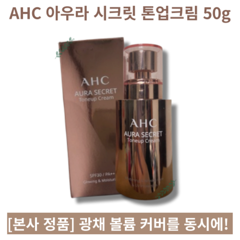 코스맥스 AHC 아우라 시크릿 톤업크림 생기있는 피부 피부톤 보정 미백 주름개선 자외선차단 4in1, 1개 ahc톤업