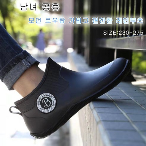 남녀공용 레인 부츠 미끄럼방지 방수 주방용 작업화 인어미남 Fashion Rainshoes