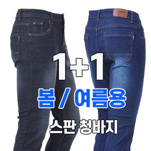 [워킹맨 아울렛] 중년 남성을 위한 봄가을 시즌 데님 일자바지 BF102 닉스청바지