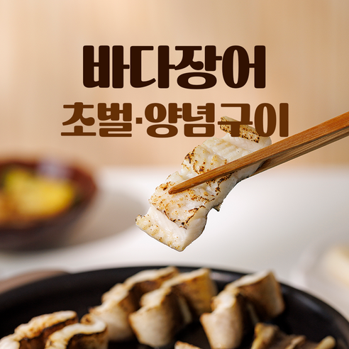 [우리카세] 통영 자연산 바다장어 1미 (선택 초벌구이/양념구이) - 장어 | 쿠팡