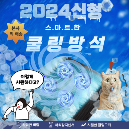 2024년형 보스픽 쿨방석 4팬 여름 통풍 컴퓨터 의자 – 사무실, 차량용 바람방석 
카페트/쿠션/거실화