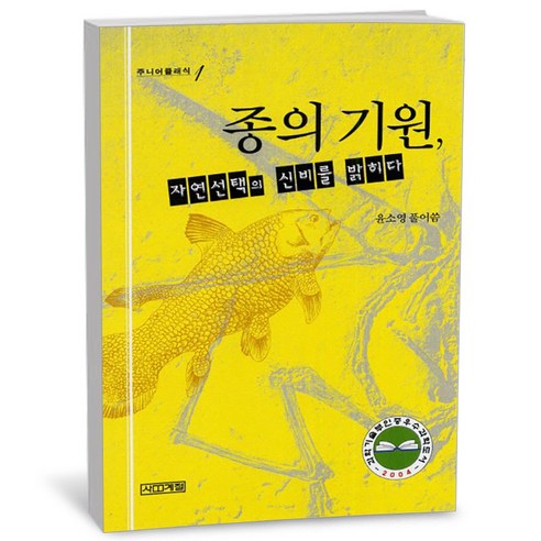 종의 기원