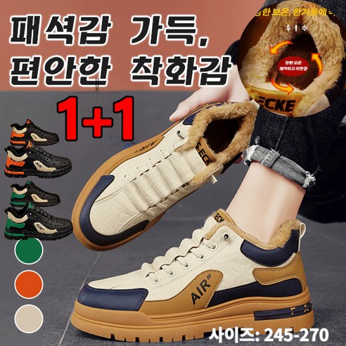 남성 기모 운동화 기모 스니커즈 겨울 남성 기모 신발 방한화 남성스키부츠 융털 통굽