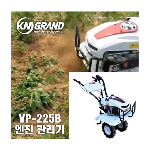 농업용 엔진관리기 농사용 텃밭 소형트렉터 관리기 밭가는 기계 VP-225B, 1개