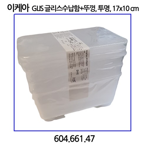 이케아 GLIS 글리스 수납함+뚜껑 투명 17x10cm, 3개입 이케아글리스 이케아 GLIS 글리스 수납함+뚜껑 투명 17x10cm, 3개입 이케아글리스