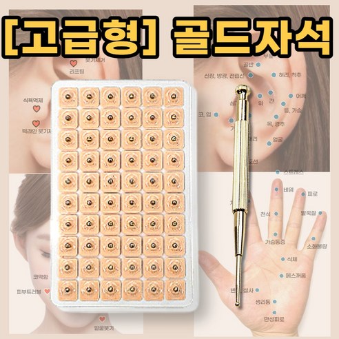 집앞상점 귀지압패치 세트: 건강한 아름다움을 위한 스마트한 선택!
