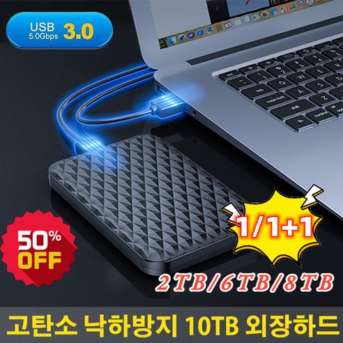 1/1+1 고탄소 낙하방지 10TB 외장하드 고속 외장 하드디스크, 10TB*2