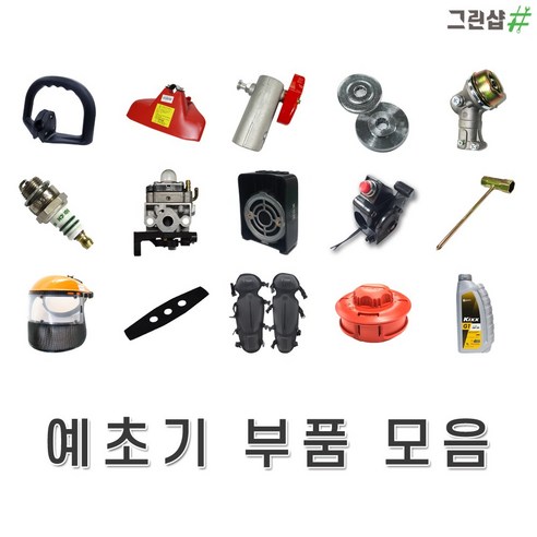 예초기 부품 모음/혼다 미쓰비시/예초기 손잡이/만조/기아케이스/플러그/캬브레타/에어휠타/안면보호구/무릎보호대/예초기날/자동동태/엔진오일 등/, 16. 양핸들셋트+브라켓 26MM, 1개