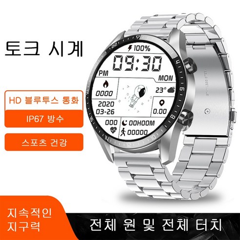 스마트 시계 전체 터치 스크린 남자 여성들 블루투스 통화 시계 비즈니스 스포츠 피트니스 IP67 방수, 조강 스트랩 - 은색