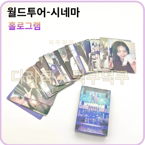 아이브 2025 최신 포토카드 포카 모음 55장, 05 : 월드투어 시네마(홀로그램)