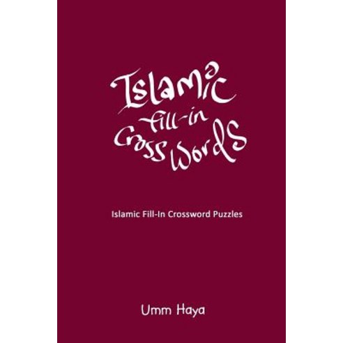 Islamic Fill-In Crossword Puzzles: Book 2 Paperback, Independently Published, English, 9781792929892