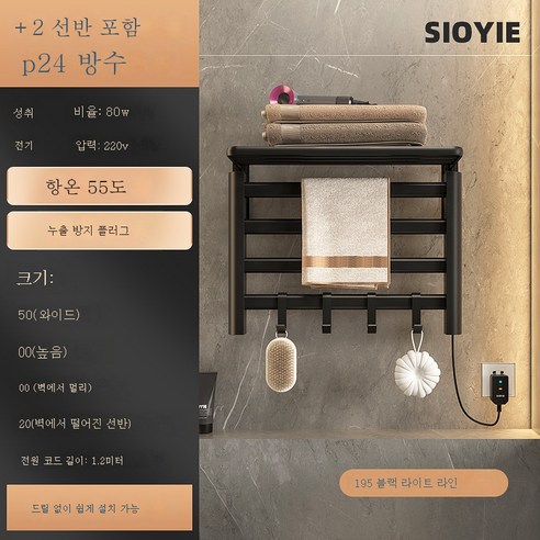 ZZJJC 스마트 전열타월걸이 가정용 욕실 항온 전열타월건조대 타월봉 선반, 블랙 R195 노치 홀(원터치 항온지)제어+선반+기본배