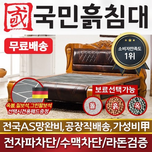 국민흙침대 Q토르 더블 2인용 흙침대 황토침대 온열침대, 흙판