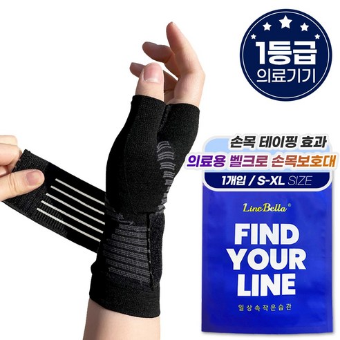 라인벨라 의료용 손목 보호대 벨크로형, L, 1개
