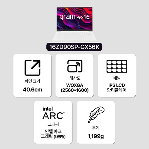 LG전자 그램 Pro 16 코어 울트라5 인텔 Arc, 에센스 화이트, 512GB, 16GB, Free DOS, 16ZD90SP-GX56K