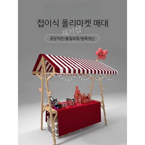 플리마켓매대 접이식 판매 매대