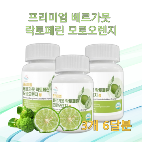 살므시 프리미엄 베르가못 락토페린 모로오렌지 정, 60정, 3개
