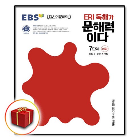 [선물] EBS ERI 독해가 문해력이다 7단계 심화, [단일상품]