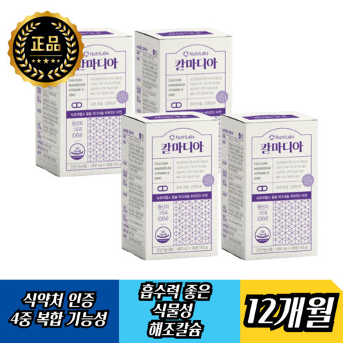 뉴트리랩스 식약처인증 뼈 치아 신경 근육 칼맥디 칼마디아 마그네슘 칼슘, 90정, 1개 닥터브라이언칼마디 뉴트리랩스 식약처인증 뼈 치아 신경 근육 칼맥디 칼마디아 마그네슘 칼슘, 90정, 1개 닥터브라이언칼마디