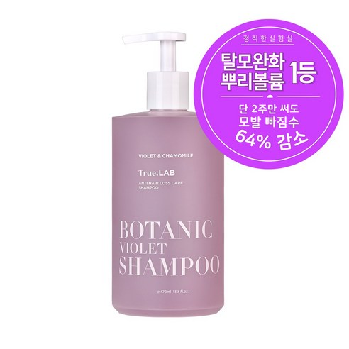 정직한실험실 보타닉 제비꽃 샴푸 470ml, 1개