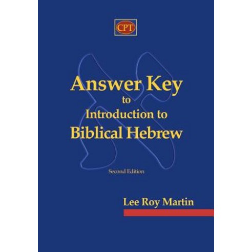(영문도서) Answer Key to Introduction to Biblical Hebrew Paperback, CPT Press, English, 9781935931751