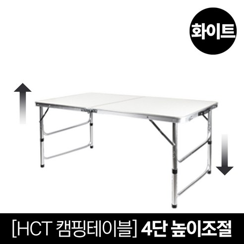 카르닉 알루미늄 폴딩 4단 높이조절 피크닉 테이블 캠핑 접이식테이블, 테이블단품, 화이트(White)