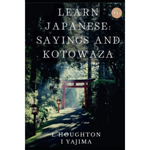(영문도서) Japanese Idioms Kotowaza and Yojijukugo IV: (Japanese Kotowaza and Sayings Book 4) Paperback, Independently Published, English, 9798359043533