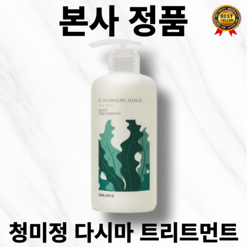 [본사정품] BDIH 인증 청미정 다시마 트리트먼트 500ml 민감성 건성 전용 17종 추출물 다시마추출물 건조함 한련초추출물 칡뿌리추출물, 1통, 0.5L