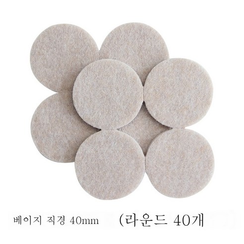 ZZJJC 펠트 발판 가구 보호 매트 바닥 정음내마모 미끄럼 방지 의자 모서리 발판 커버, 베이지 원 4.0cm 40입