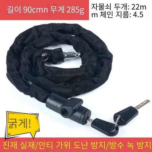 산악 자전거 잠금 조합 잠금 휴대용, 키 체인 잠금【90cm길이】