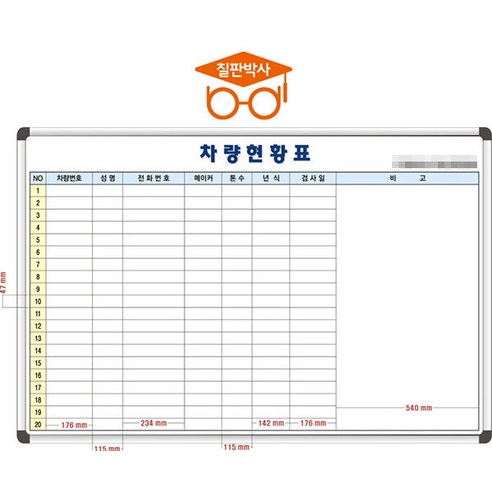 칠판박사 주차현황판 일반형 화이트보드 (알자석부착X), 선택19) 주차현황판(대형)
