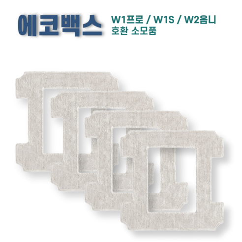 추천제품 에코백스 윈봇 W1 프로 W1S W2 옴니 물걸레 호환 소모품: 실용적이고 경제적인 선택 추천제품 에코백스 윈봇 W1 프로 W1S W2 옴니 물걸레 호환 소모품: 실용적이고 경제적인 선택