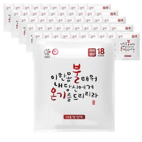 [안전]굿가성비 불온기 핫팩 대형150g X 50개입/군용핫팩/대용량핫팩, 1개