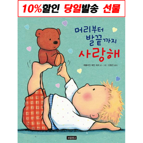 머리부터 발끝까지 사랑해 - 묵상/영성 | 쿠팡
