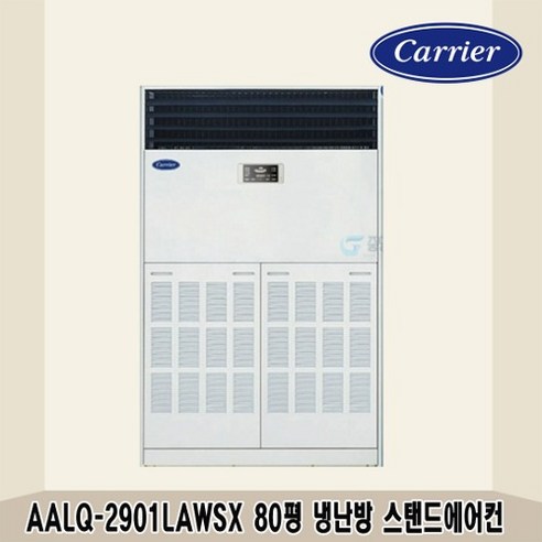 캐리어냉난방기  캐리어 80평 중대형 인버터 스탠드냉난방기 AALQ-2902LAWSX