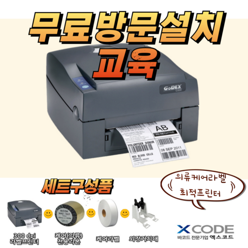 케어라벨프린터 GODEX프린터 라벨프린터 의류전용프린터, 1개