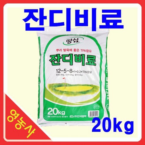 잔디비료 20kg- 잔디복합비료 한국잔디비료 성묘비료, 필수선택:잔디비료 20kg