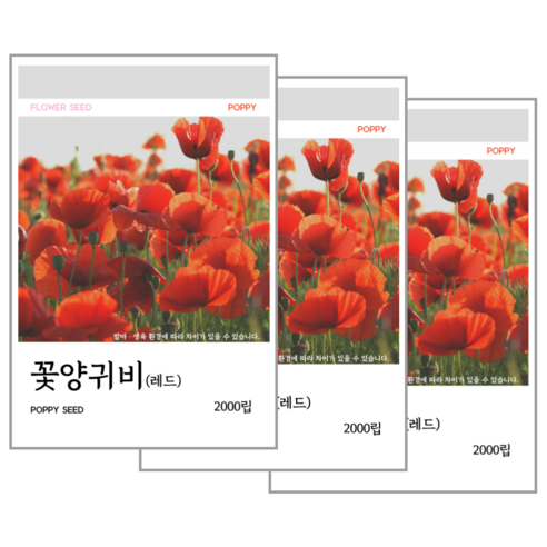꽃양귀비(레드) 씨앗 2000립(코팅종자 2.2g), 3개